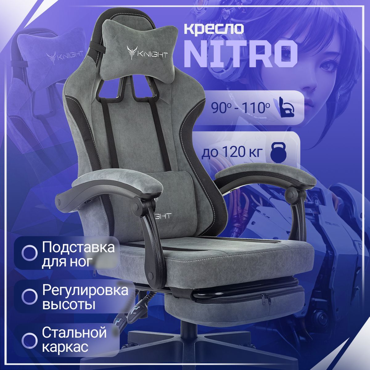 KNIGHT Игровое компьютерное кресло NITRO, темно-серый