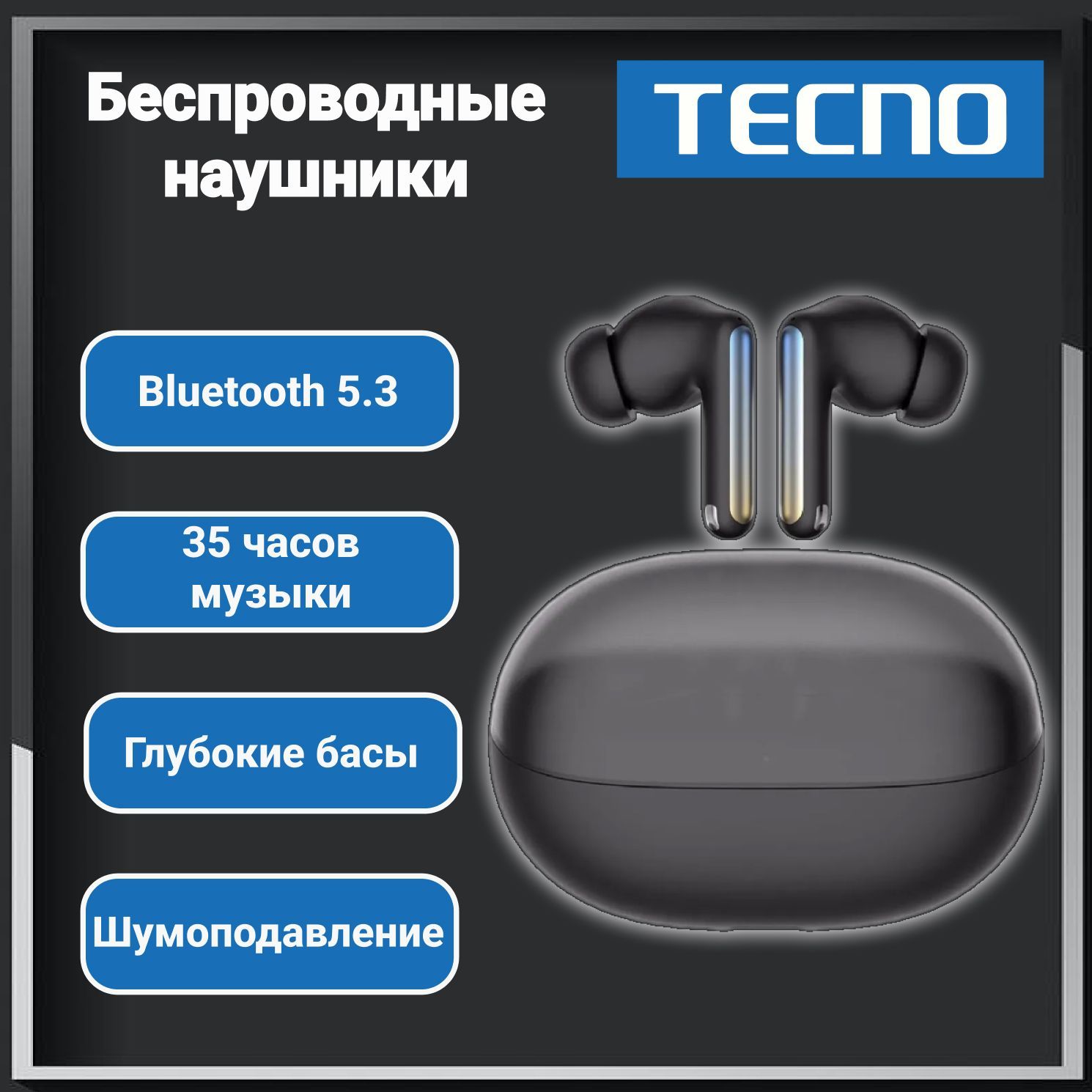 БеспроводныенаушникиTECNOSonic1(SC01)черный