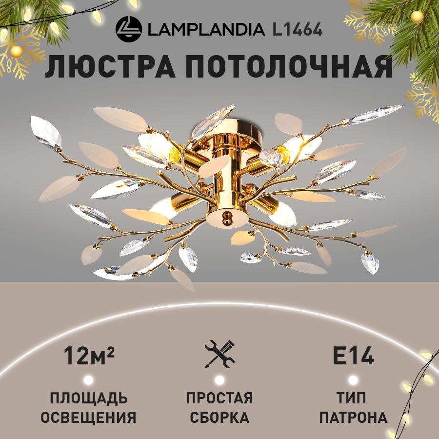 LamplandiaЛюстрапотолочнаявспальню,L1464JENYGOLD,E14