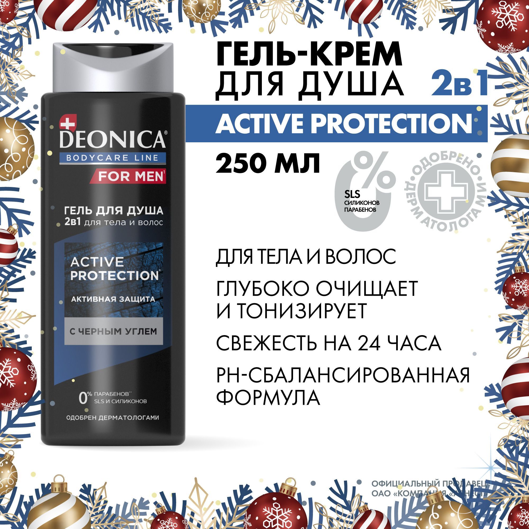 Мужской гель для душа и шампунь для волос 2в1 Deonica for men Active Protection 250 мл