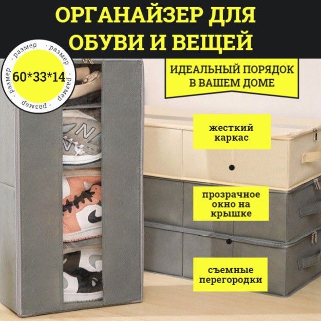 Органайзердляхраненияобувииз6секцийнамолнии;складнойкофрдляобувисразделителямиикрышкой60х33х14см