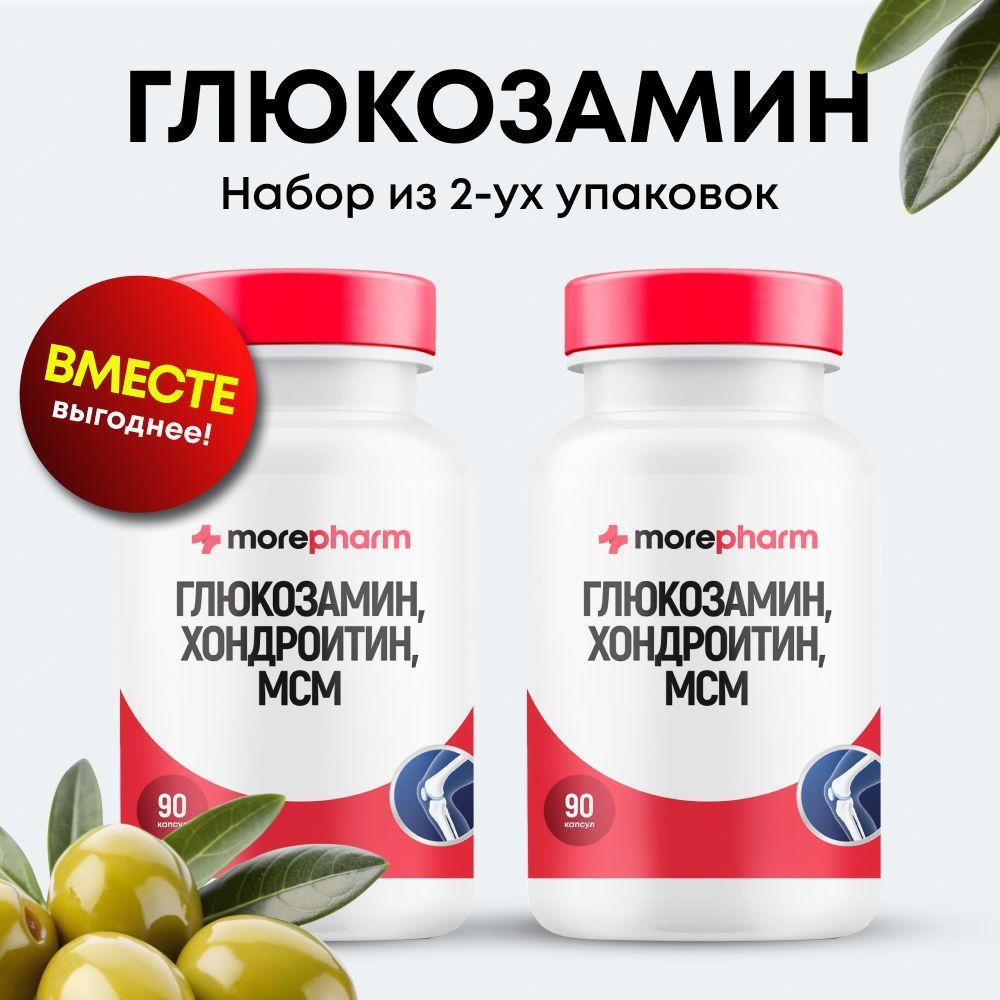 2упаковкиГлюкозаминХондроитинMCMсвитаминомСmorepharm90капсул,витаминыдляздоровьясуставов,костей,связокимышц,хондропротектордлявзрослыхмужчиниженщин