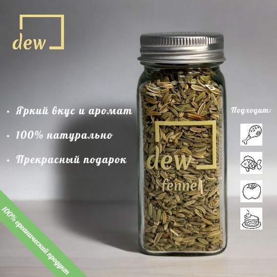 Фенхель семена, DEW, 50 гр.