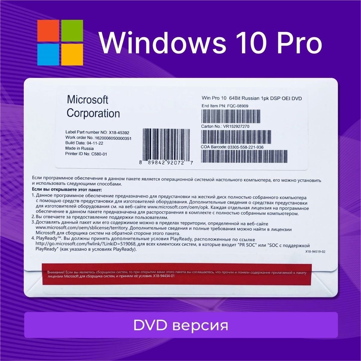 Windows10Pro/РусскаяверсияDVDОЕМ