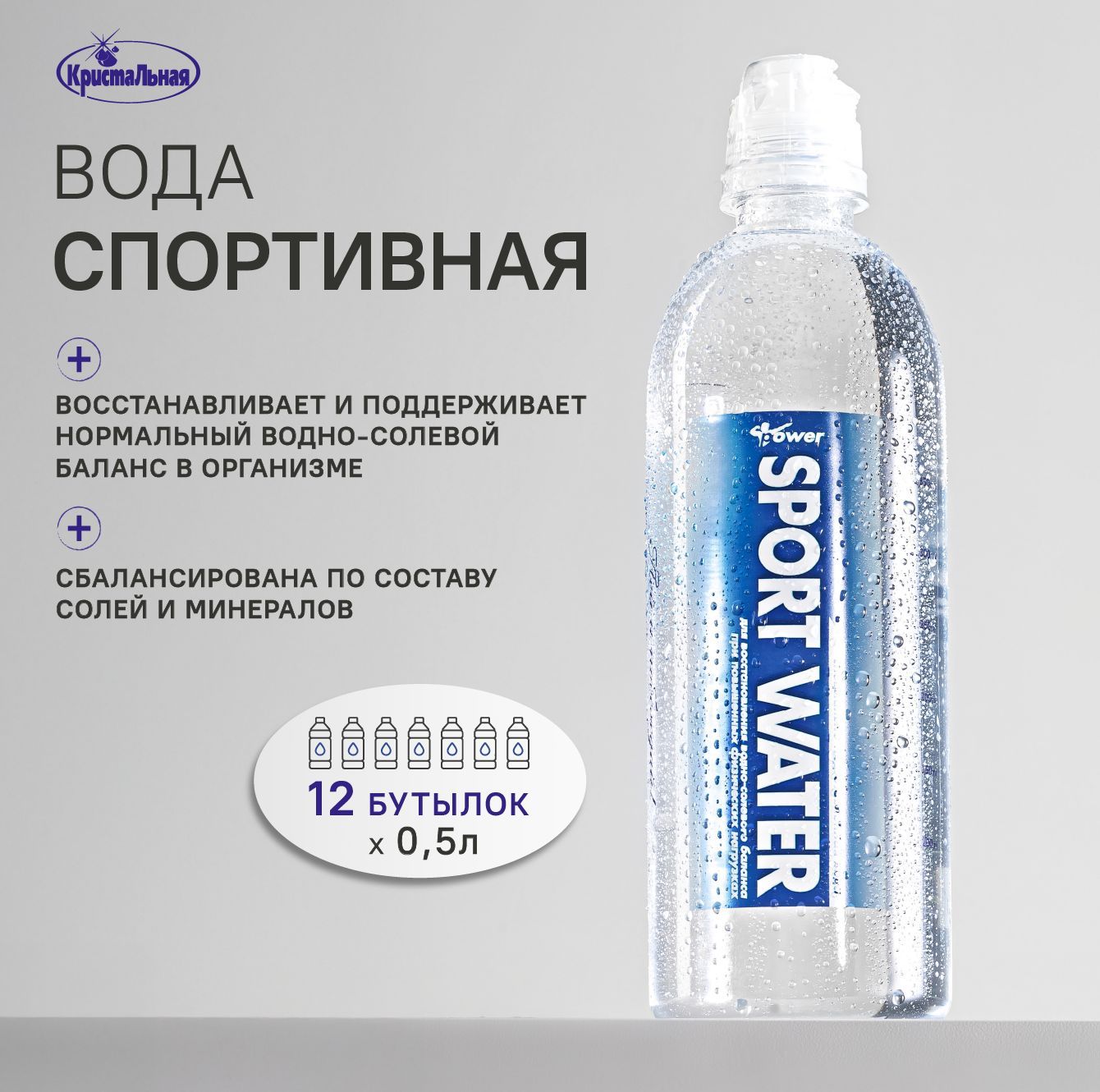 Кристальная Вода Питьевая Негазированная 500мл. 12шт