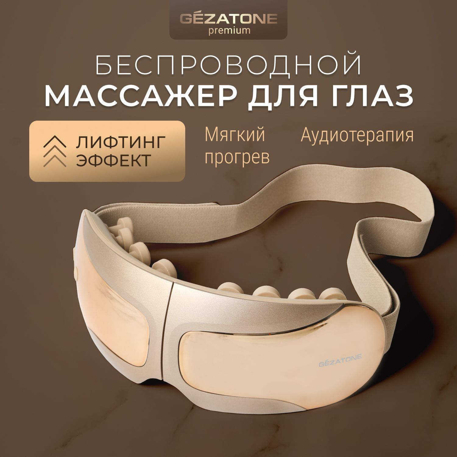 Gezatone,Массажердляглаз,массажныеочкиснагревомимузыкойISee4103DRelax