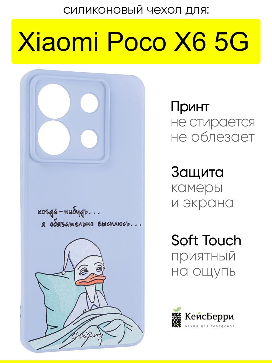 ЧехолдляXiaomiPocoX65G,серияSoft