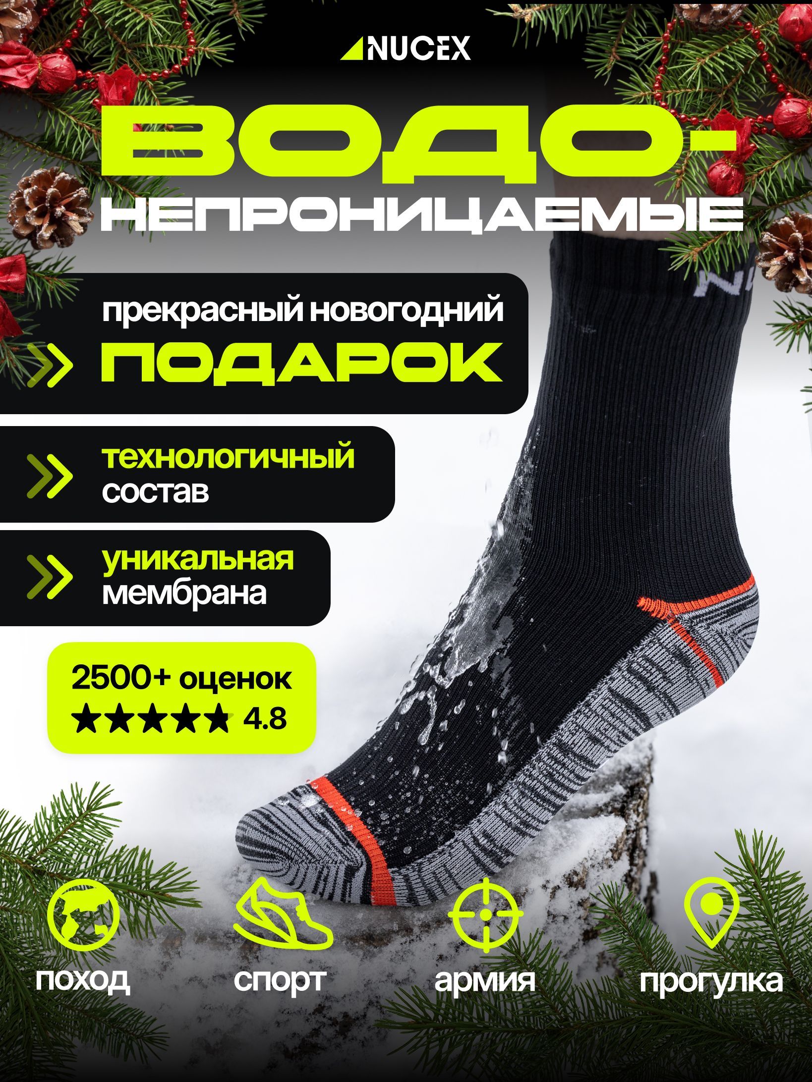 НоскиспортивныеNUCEX,1пара