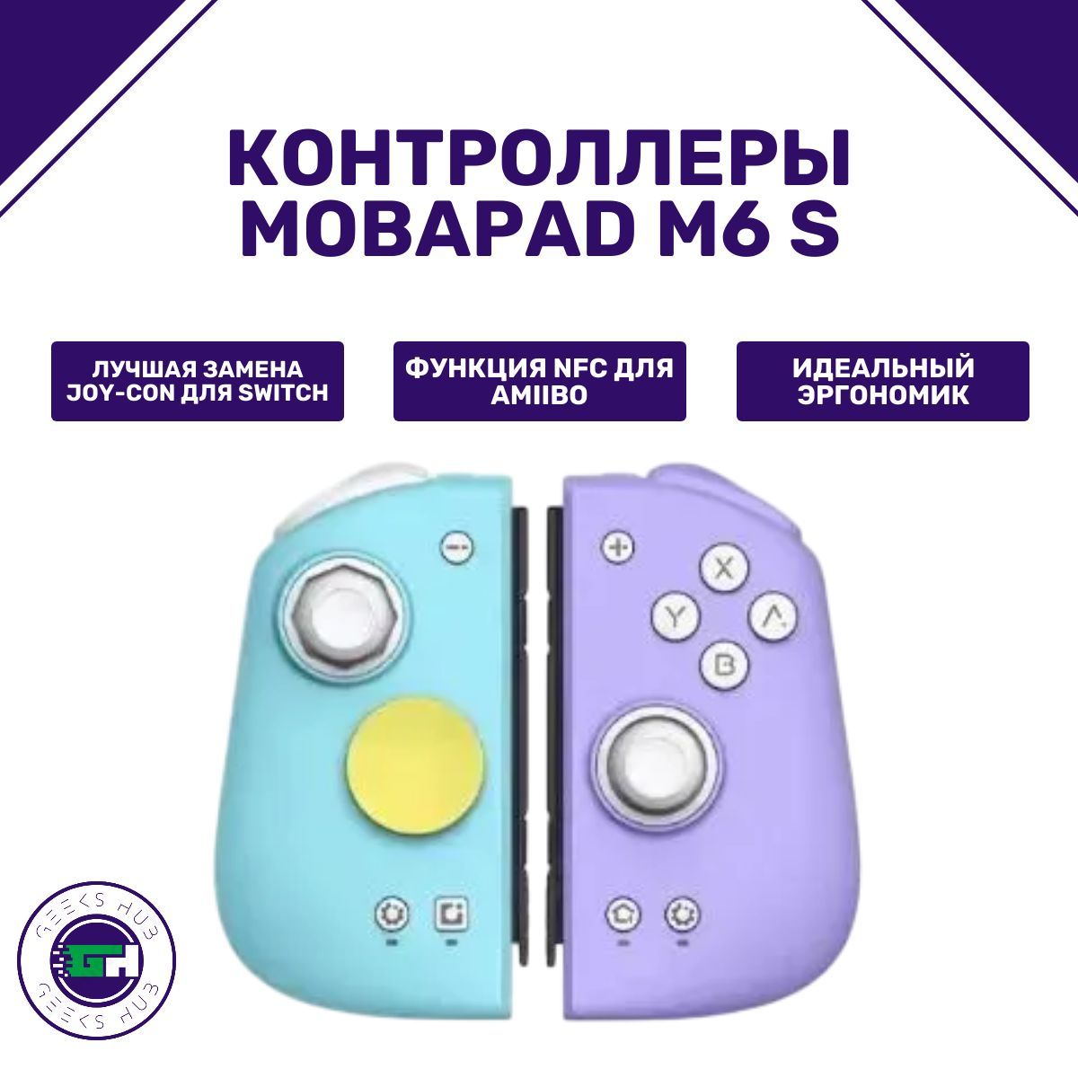 MOBAPADГеймпадM6S,Радио,Bluetooth,фиолетовый,голубой