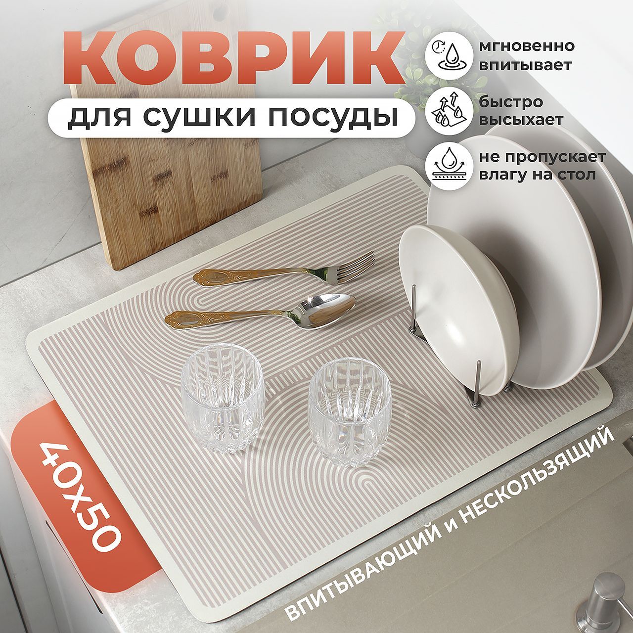 Коврик для сушки посуды , 50 см х 40 см х 0.35 см, 1 шт