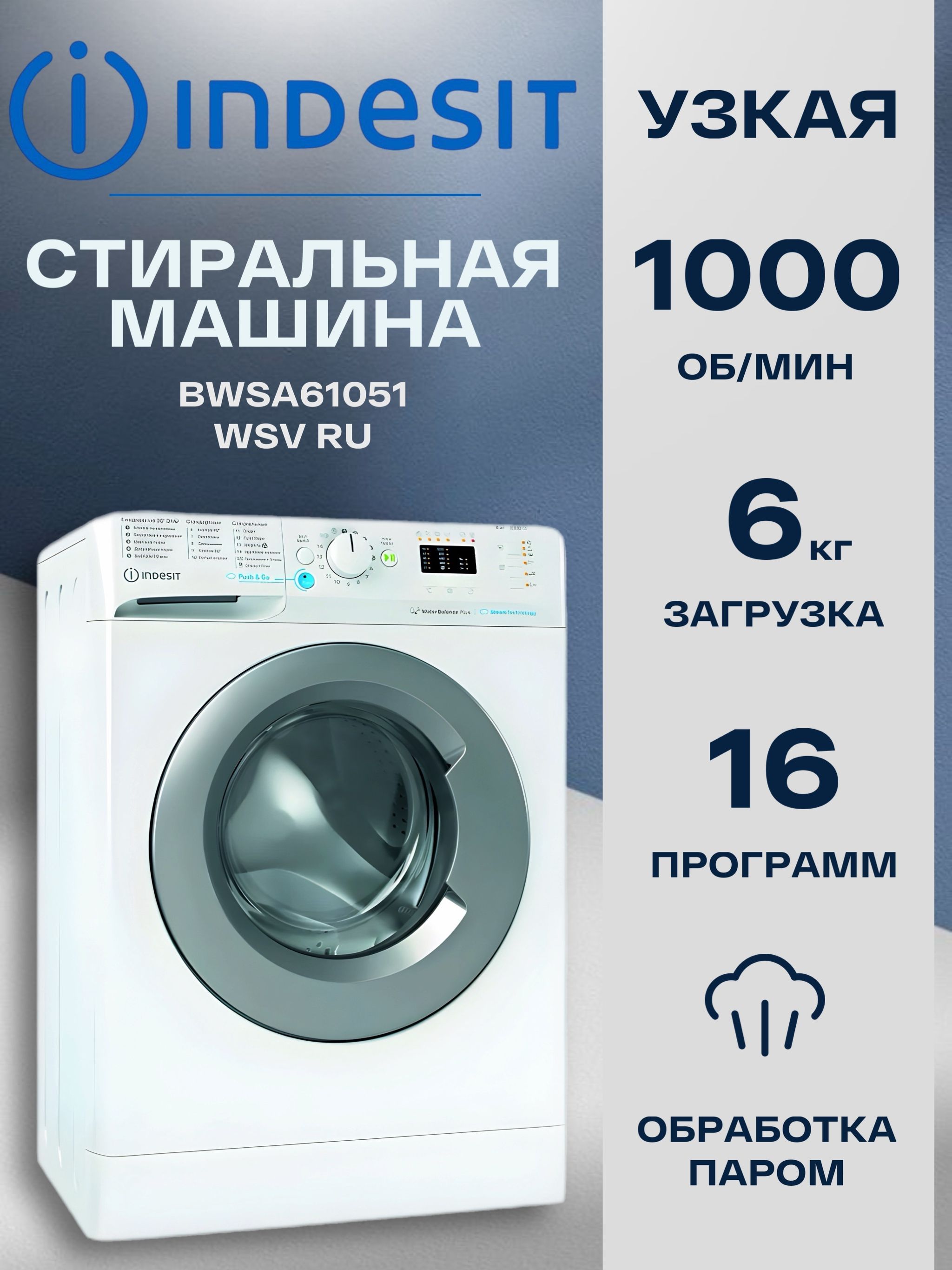 Стиральная машина Indesit BWSA 61051 WSV RU, белый