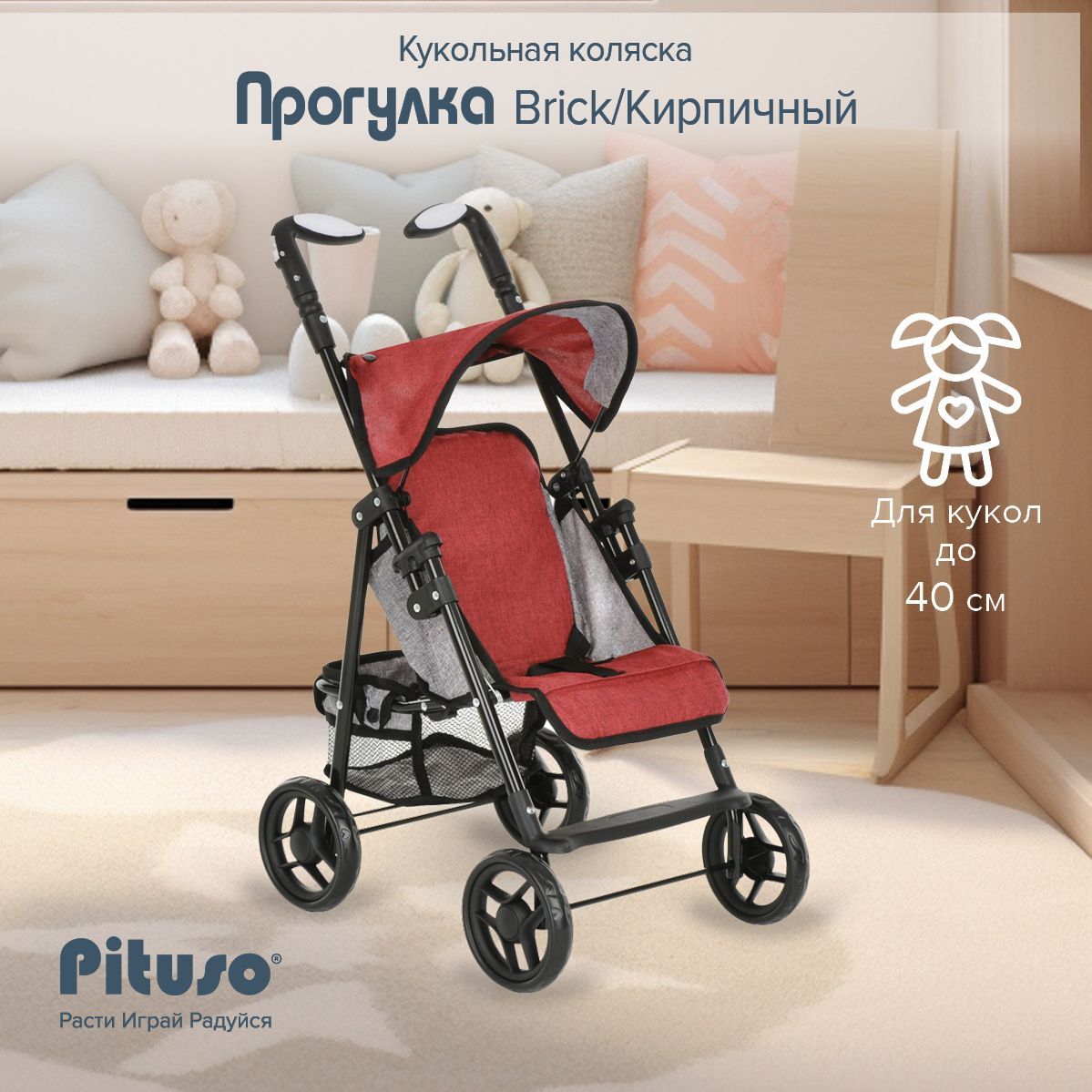 Кукольная коляска Pituso Прогулка Brick/Кирпичный 54*35*66 см