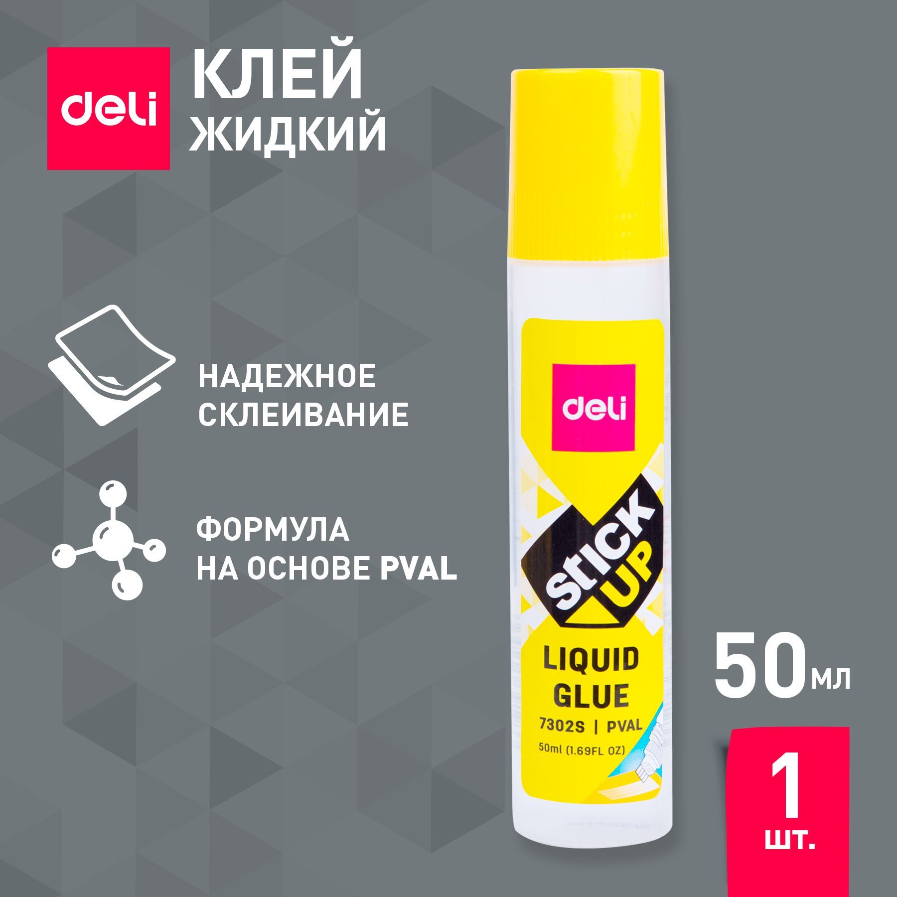 Клей канцелярский жидкий Deli Stick UP, 50 мл, прозрачный, для школы, офиса, творчества, 1 шт.