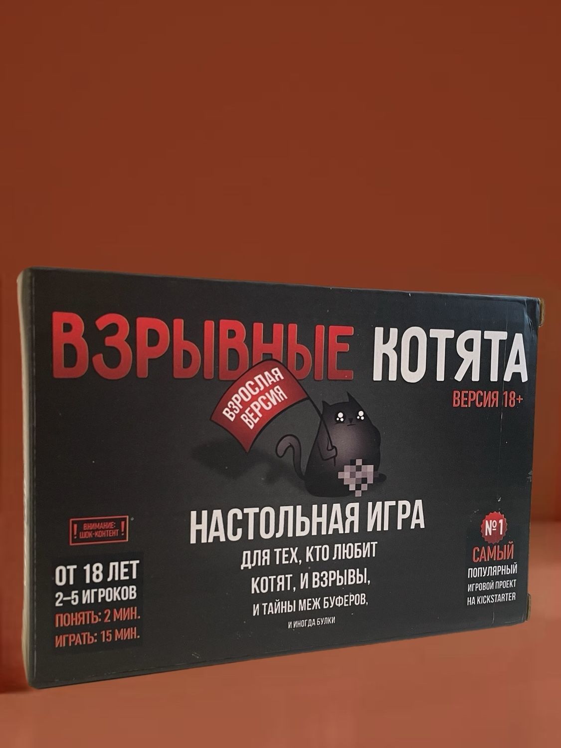 НастольнаяиграВзрывныекотятадлявзрослых18+