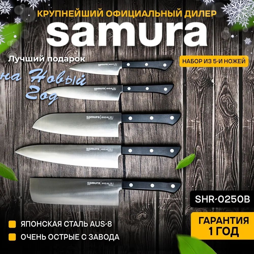 Ножикухонные,набор,SamuraHarakiriSHR-0250B