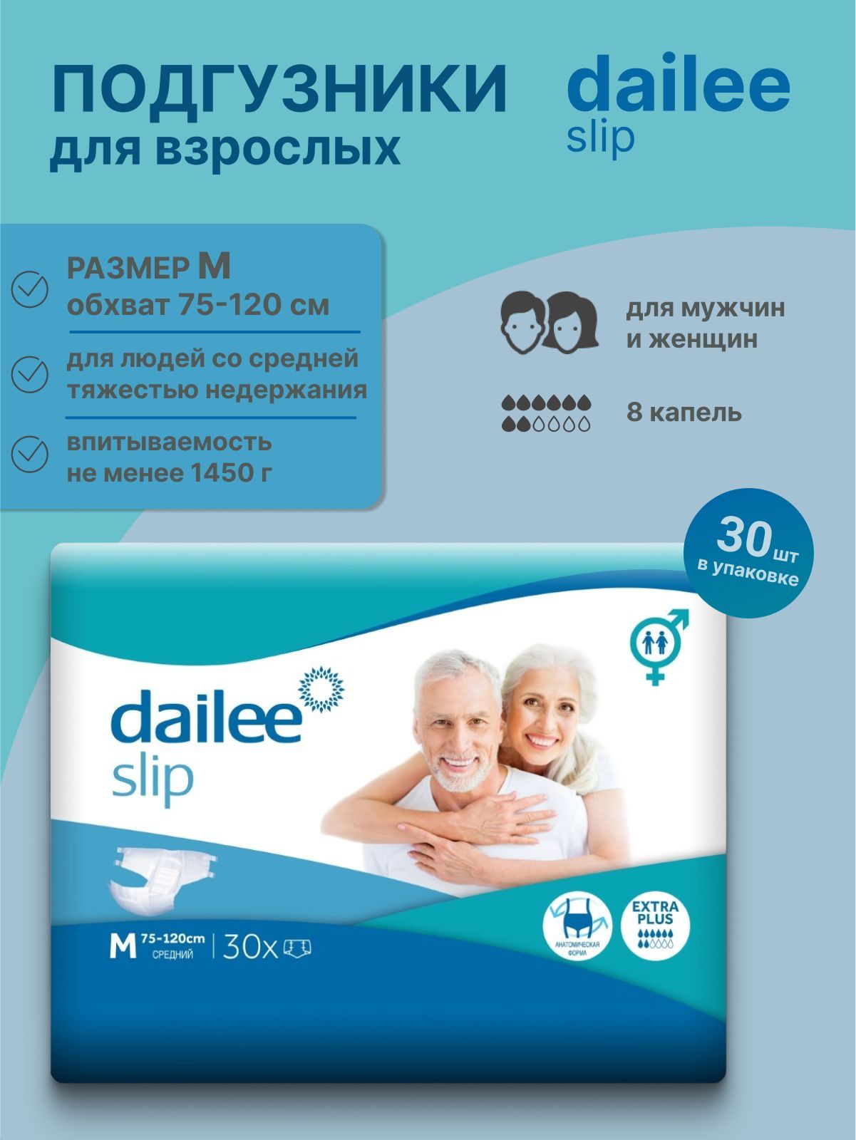 Подгузники(Памперсы)длявзрослыхM,Dailee(Extra)30шт