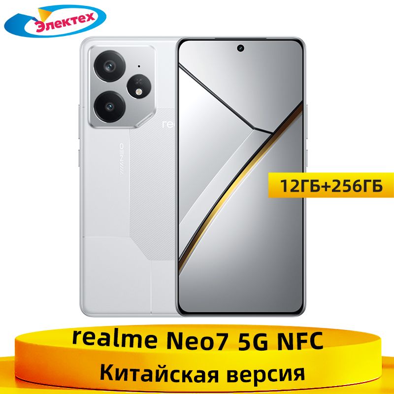 realmeСмартфонrealmeNeo75GNFCкитайскаяверсияDimensity9300Plus50-МЕГАПИКСЕЛЬНАЯOIS-камераБатареяемкостью7000мАчмощность80ВтSUPERVOOCCN12/256ГБ,серебристый