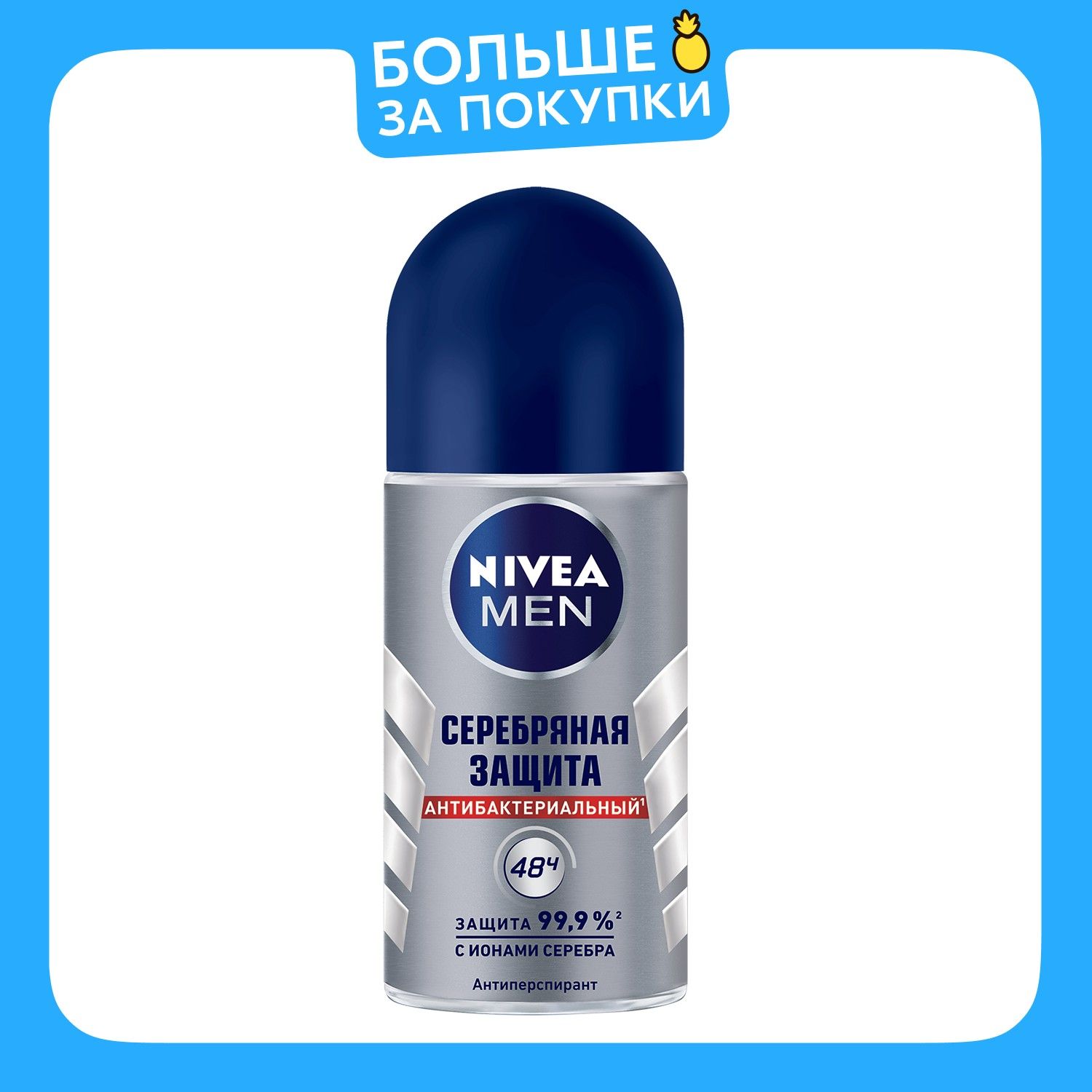 Дезодорант-антиперспирант шариковый NIVEA Men Серебряная защита антибактериальный с ионами серебра, 50 мл