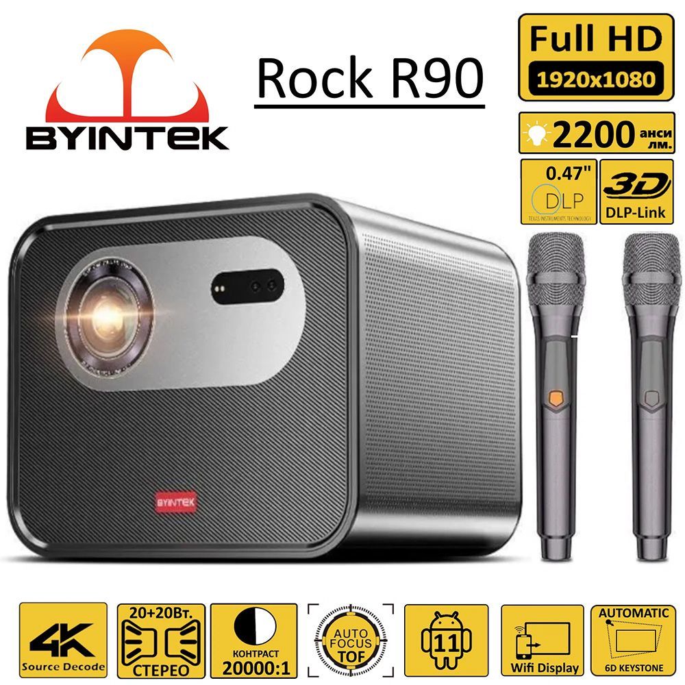 BYINTEK Проектор R90 ROCK, DLP, черный