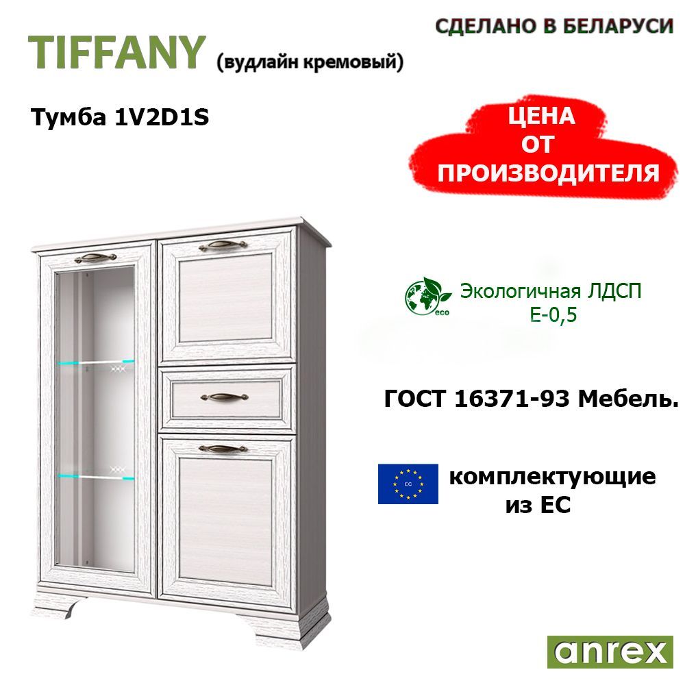 ANREX Шкаф-витрина Tiffany Шкаф-витрина, 94х37х125.3 см