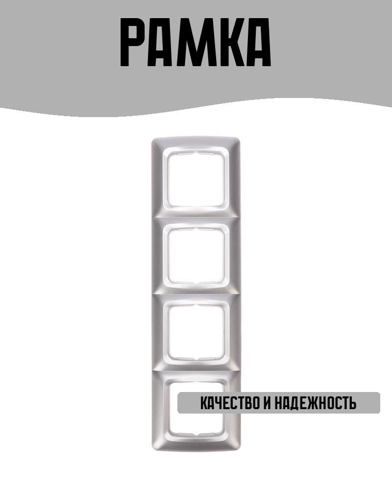 Рамка на 4 поста