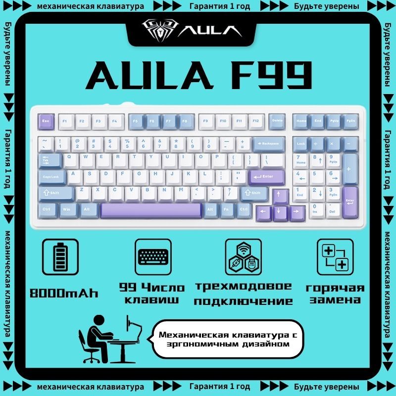 AULAклавиатураКлавиатурабеспроводнаяМеханическаяF99,Type-C/Bluetooth0/2.4G,горячаязаменавсехклавиш,8000мАч,эффектRGB-подсветки,универсальнадляигриповседневныхразвлечений.,Английскаяраскладка,белый