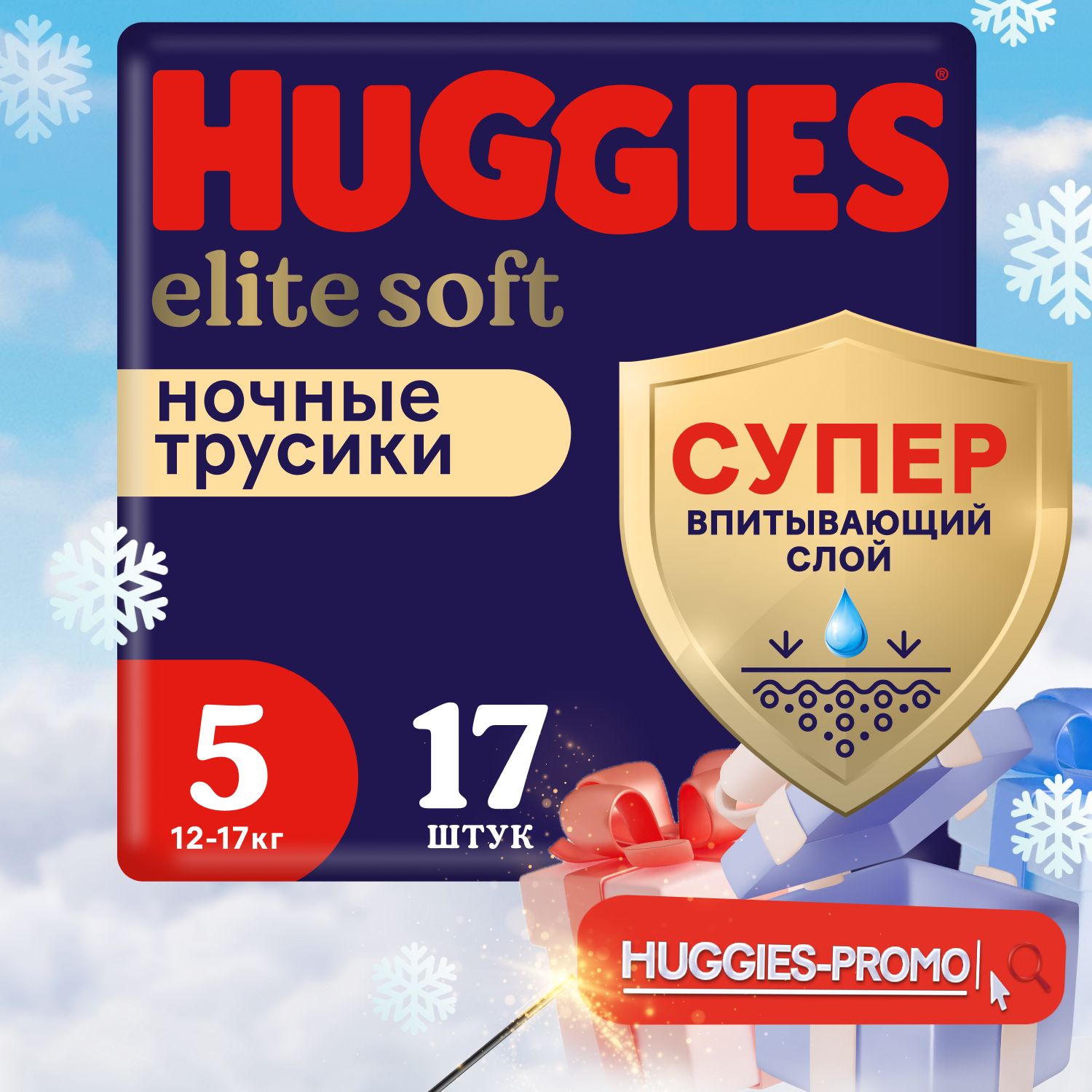 Подгузники трусики ночные Huggies Elite Soft 5 XL размер детские, 12-17 кг, 17 шт