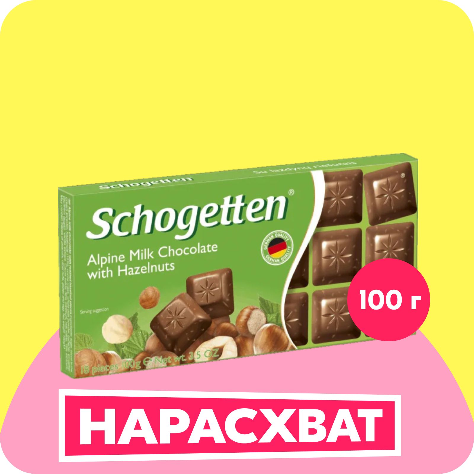 Шоколад Schogetten Альпийский с фундуком, 100 г