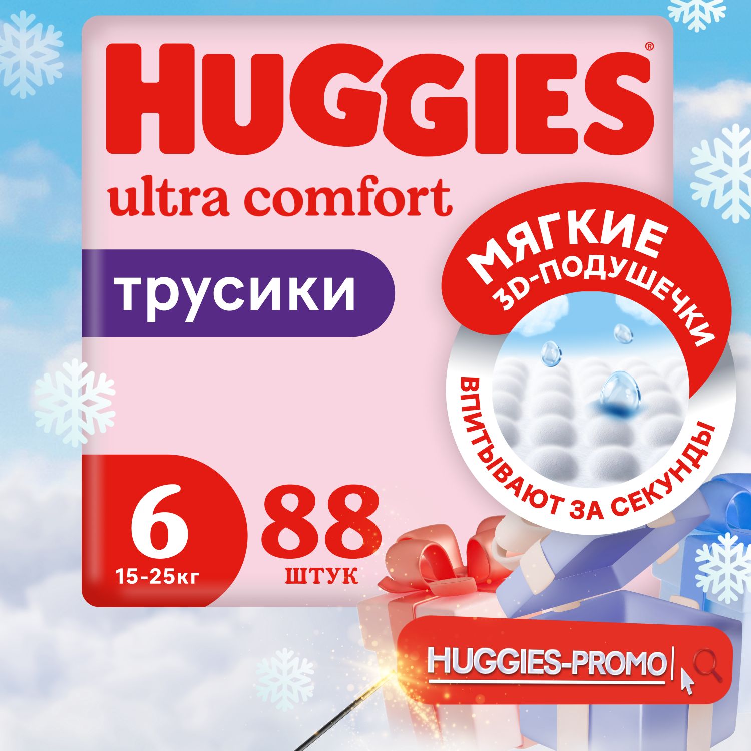 Подгузники трусики Huggies для девочек 6 XXL размер, 15-25 кг, 88 шт