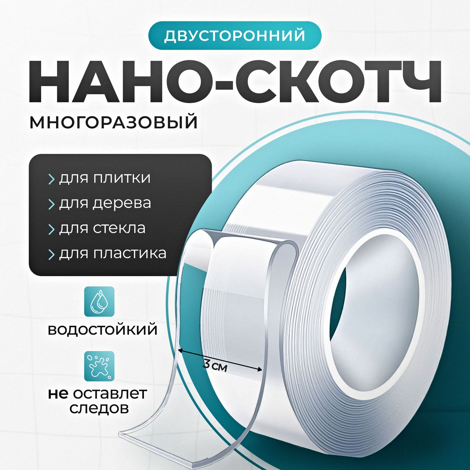  Клейкая лента канцелярская 30 мм x 5 м, 1 шт.