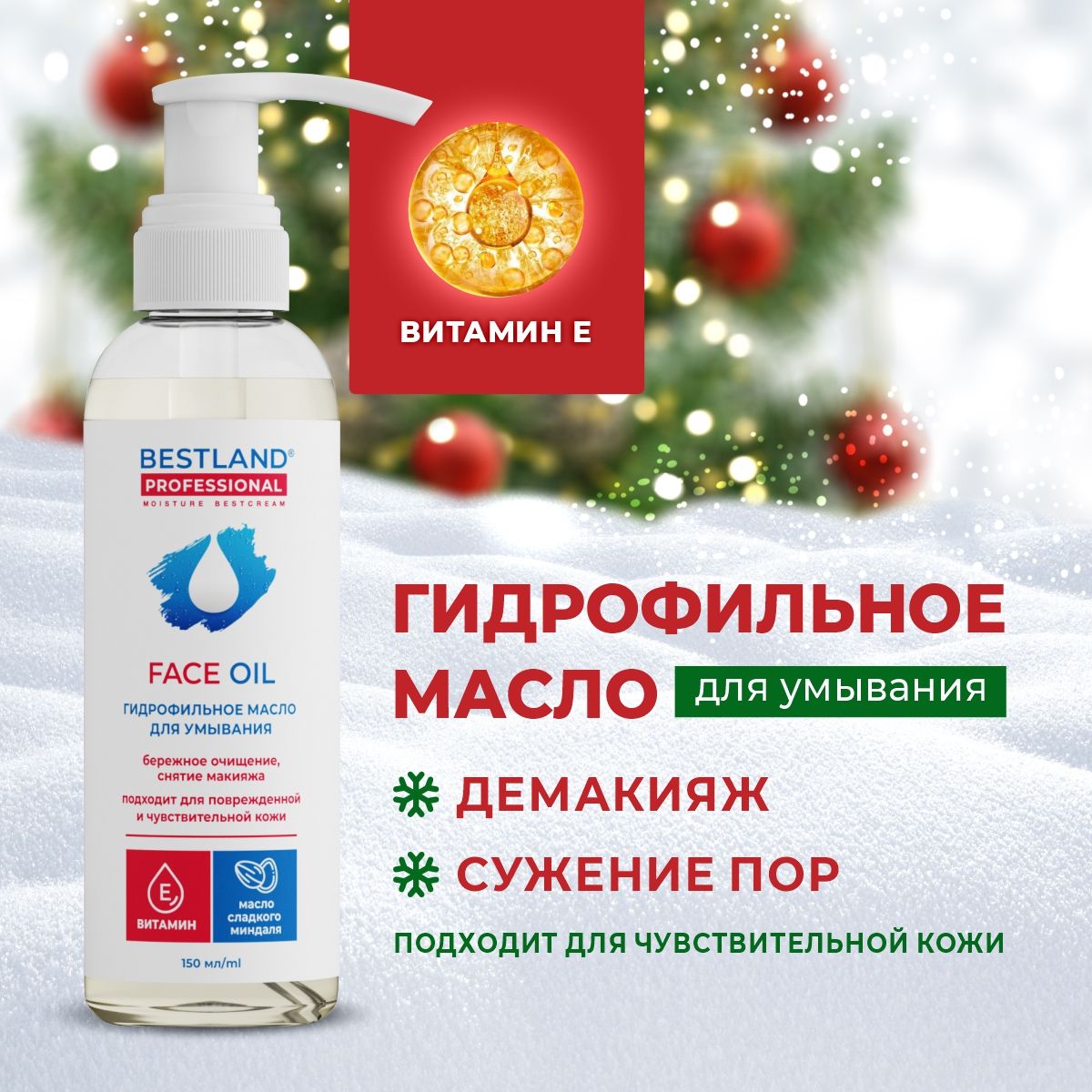 Гидрофильное масло Bestland для умывания