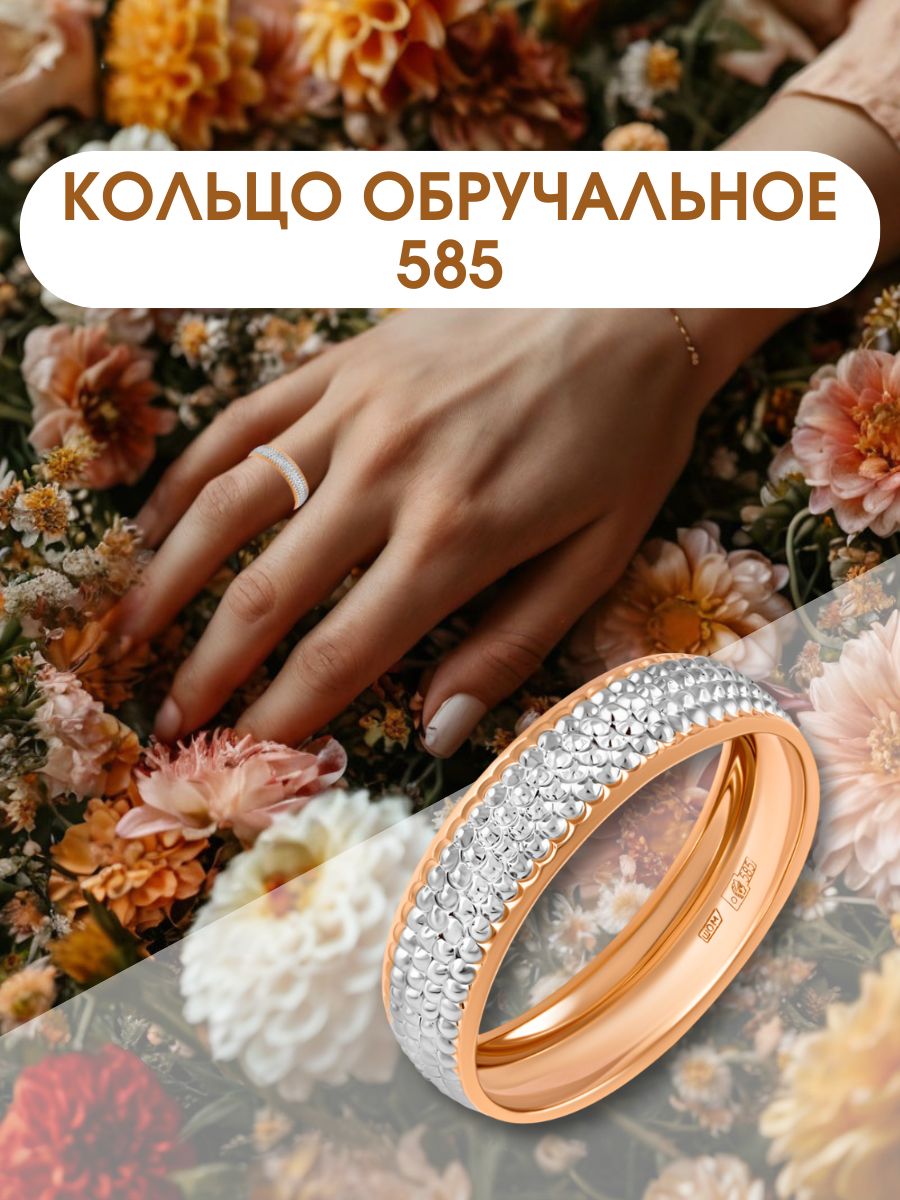 Обручальные кольца золото 585