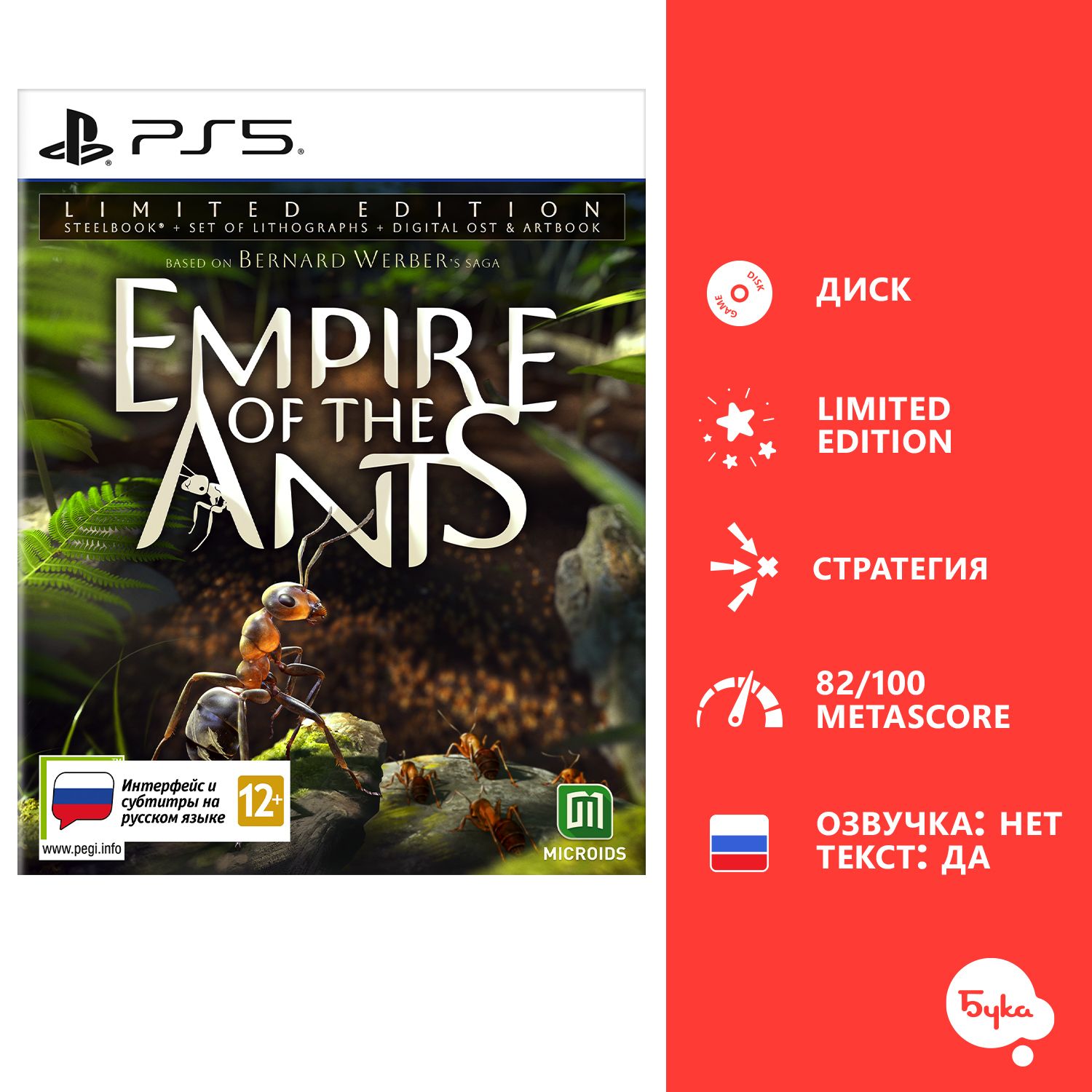 Игра Empire of the Ants - Limited Edition (PlayStation 5, Русские субтитры)