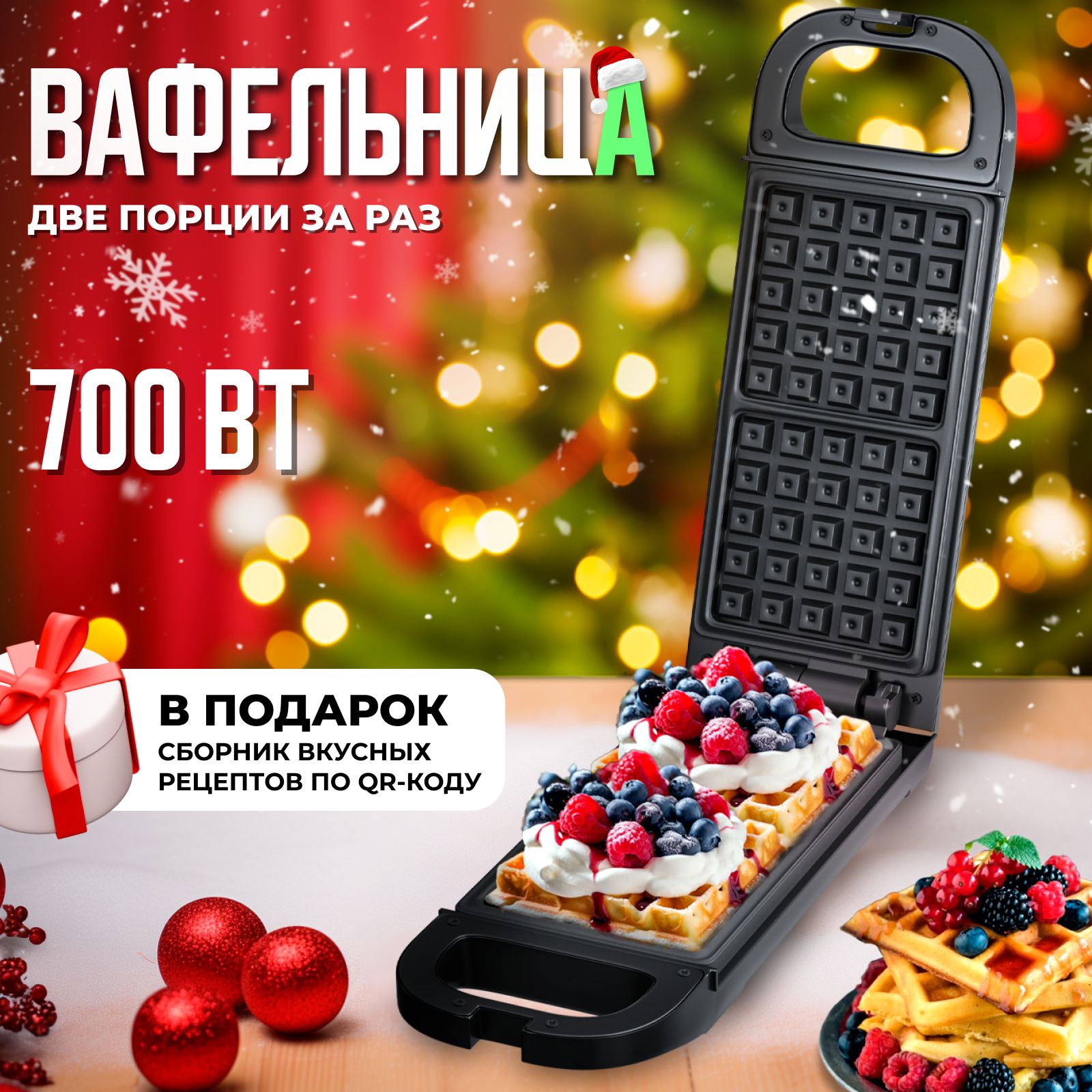 Вафельницаэлектрическаядлявенскихвафель