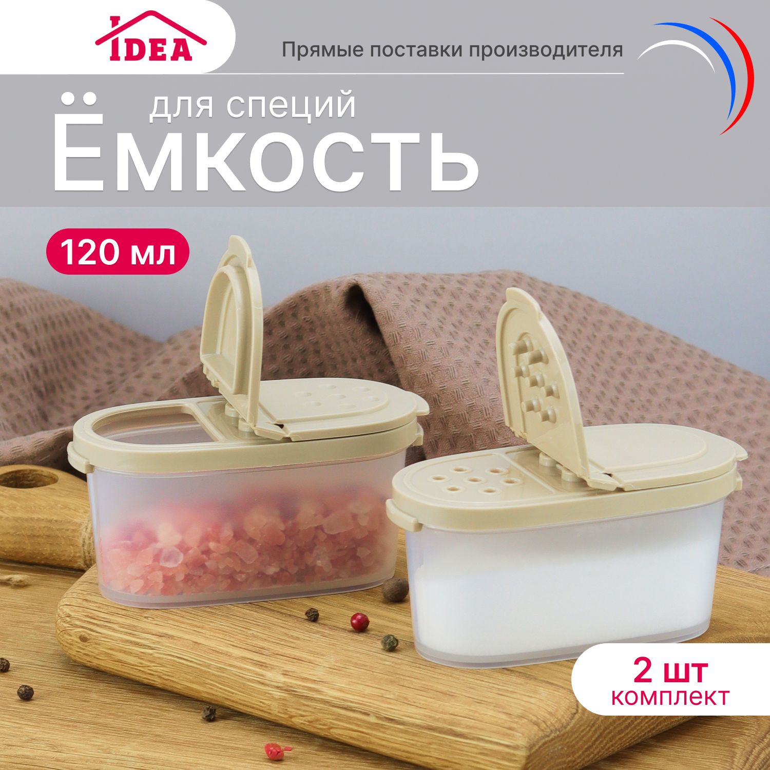 Банка для сыпучих продуктов, ёмкости для специй, солонки