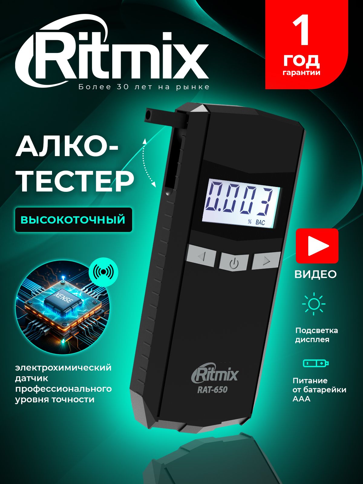 Алкотестер RITMIX RAT-650