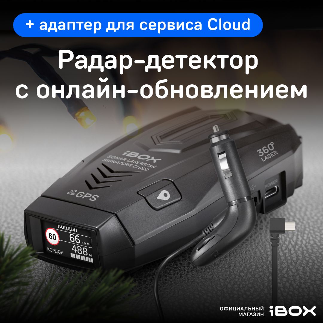 iBOXSonar+АдаптерпитанияiBOXCloudcordType-C/Автомобильныйсигнатурныйрадардетекторсбазойкамер