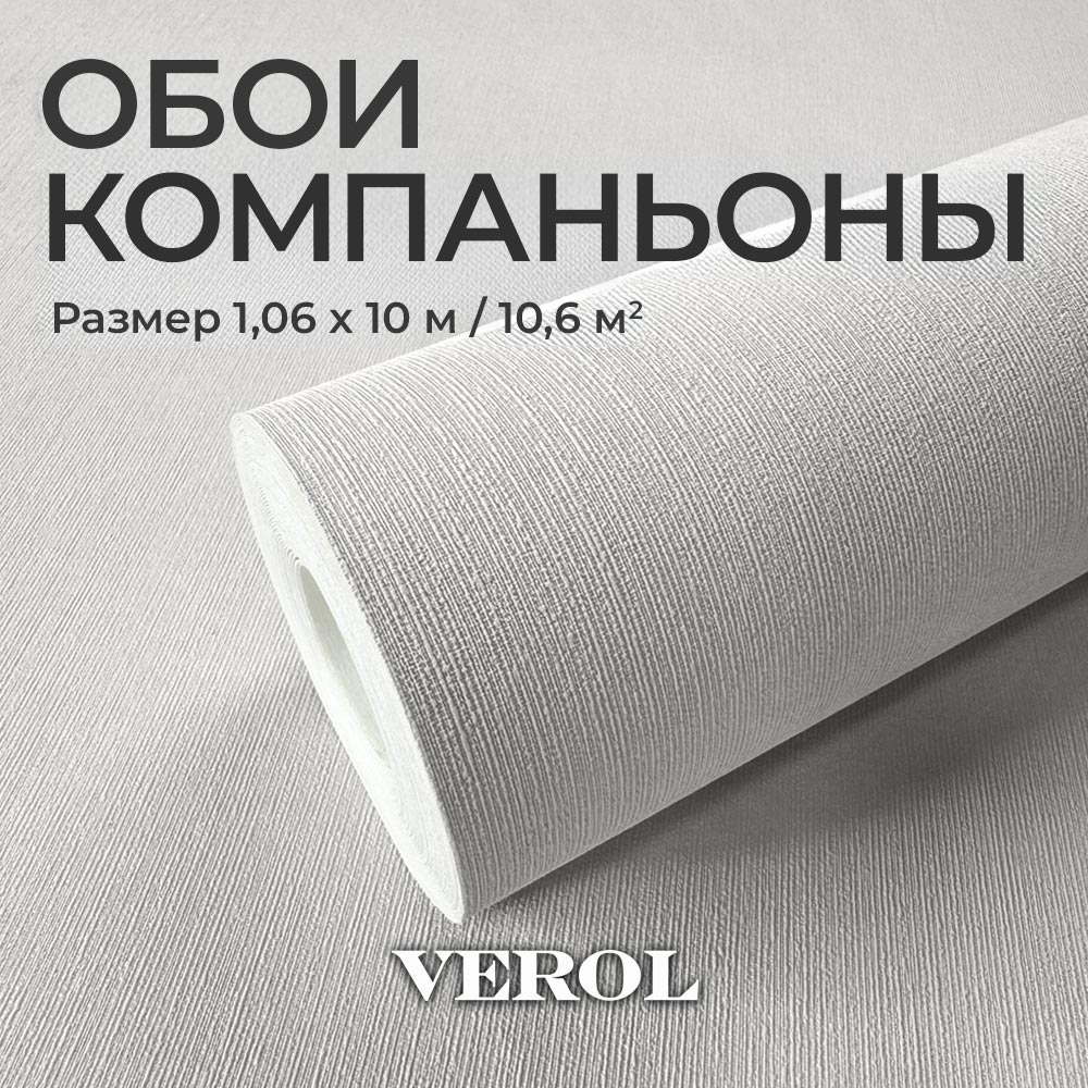 Обои флизелиновые 1.06 VEROL "Серые"