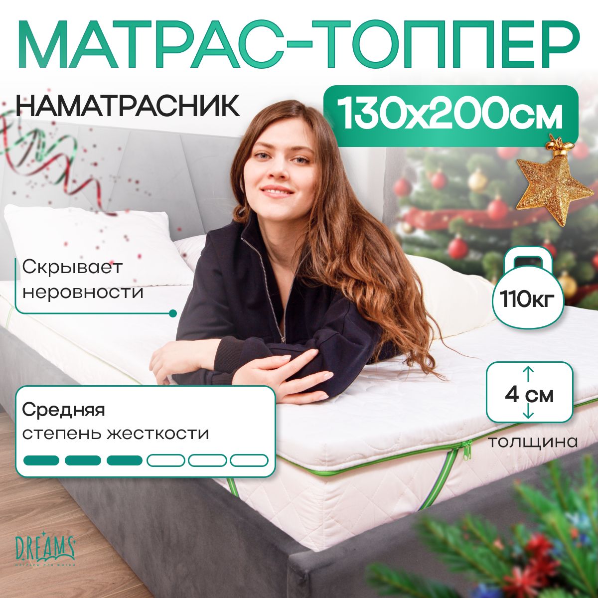 Матрас-топпер/МатрасдлядиванаRollS130х200см