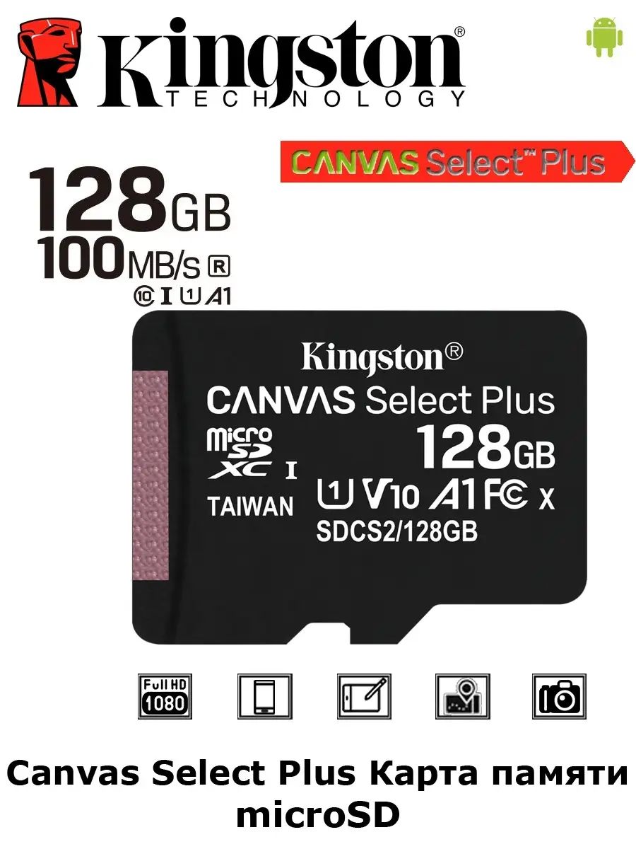 Карта памяти microSD 128 ГБ / microSDXC Canvas 128 ГБ / Карта расширения памяти 128 GB