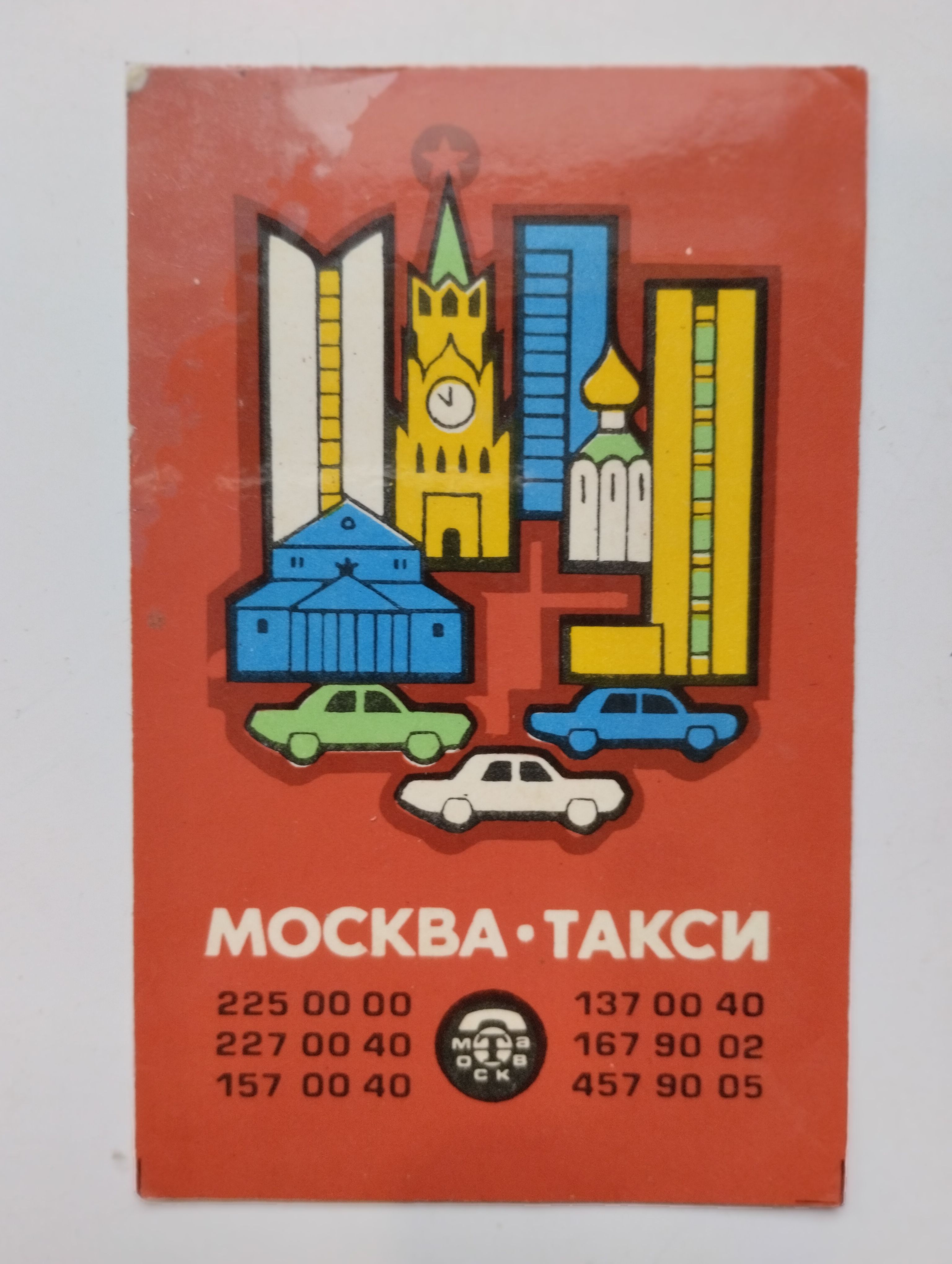 Карманный календарик СССР. 1978 год. Московское такси