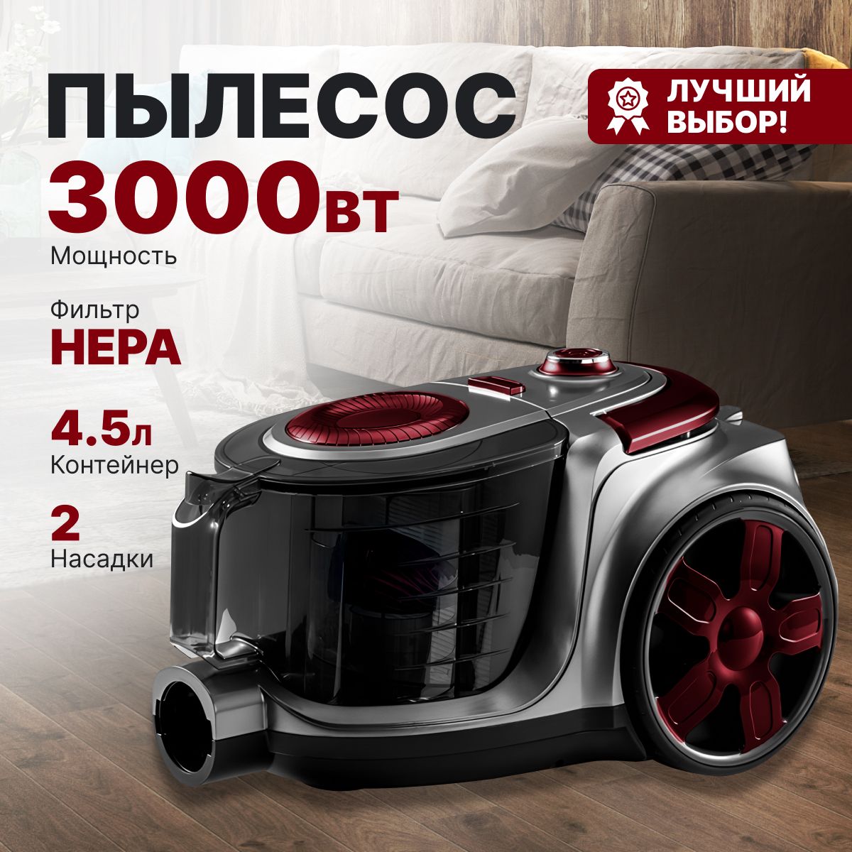 Пылесосдлядомасконтейнероммощный,3000W,4.5л,бытовой,серый