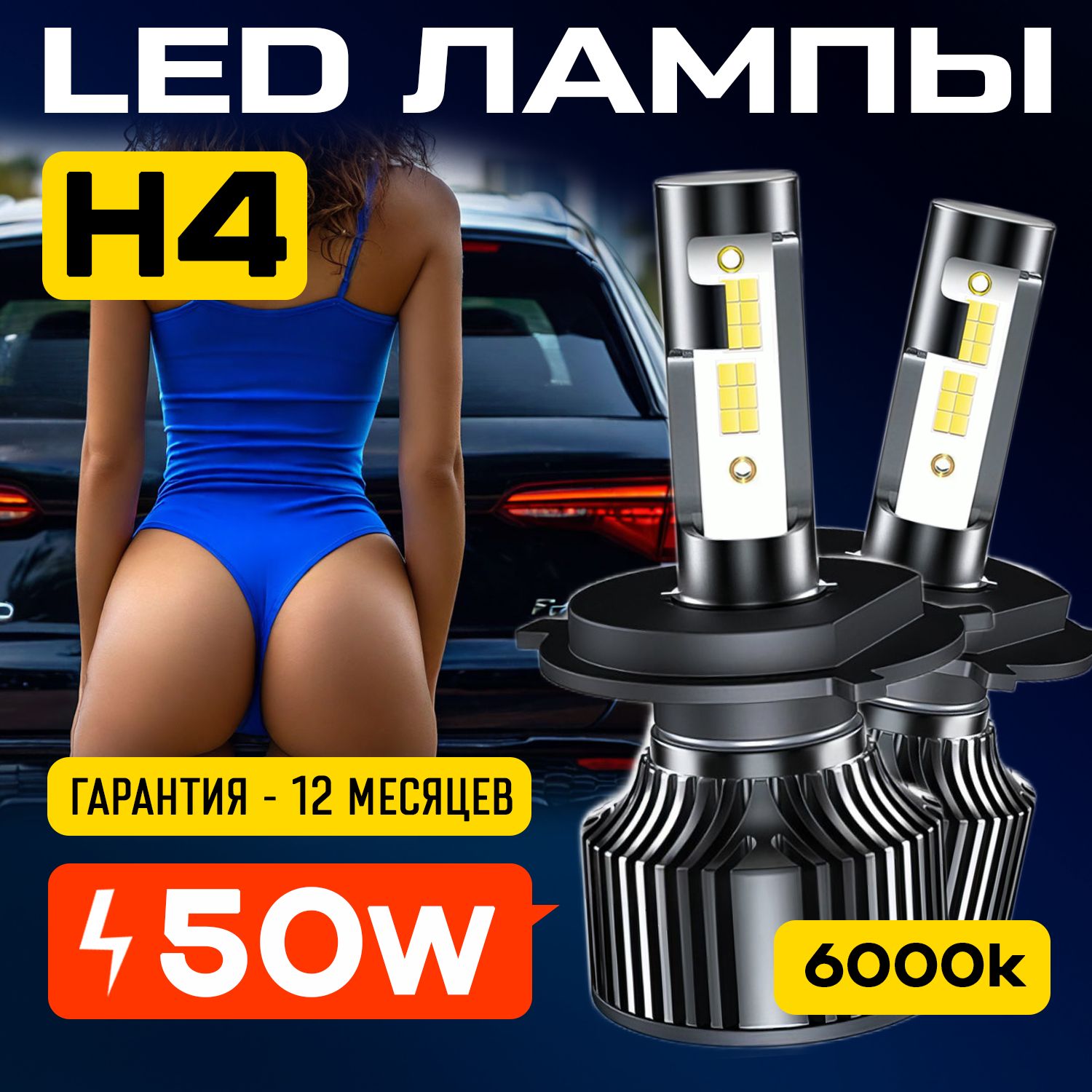 Светодиодные лампы H4 F25 Max, LED лампы H4, яркие 50W, 6000K