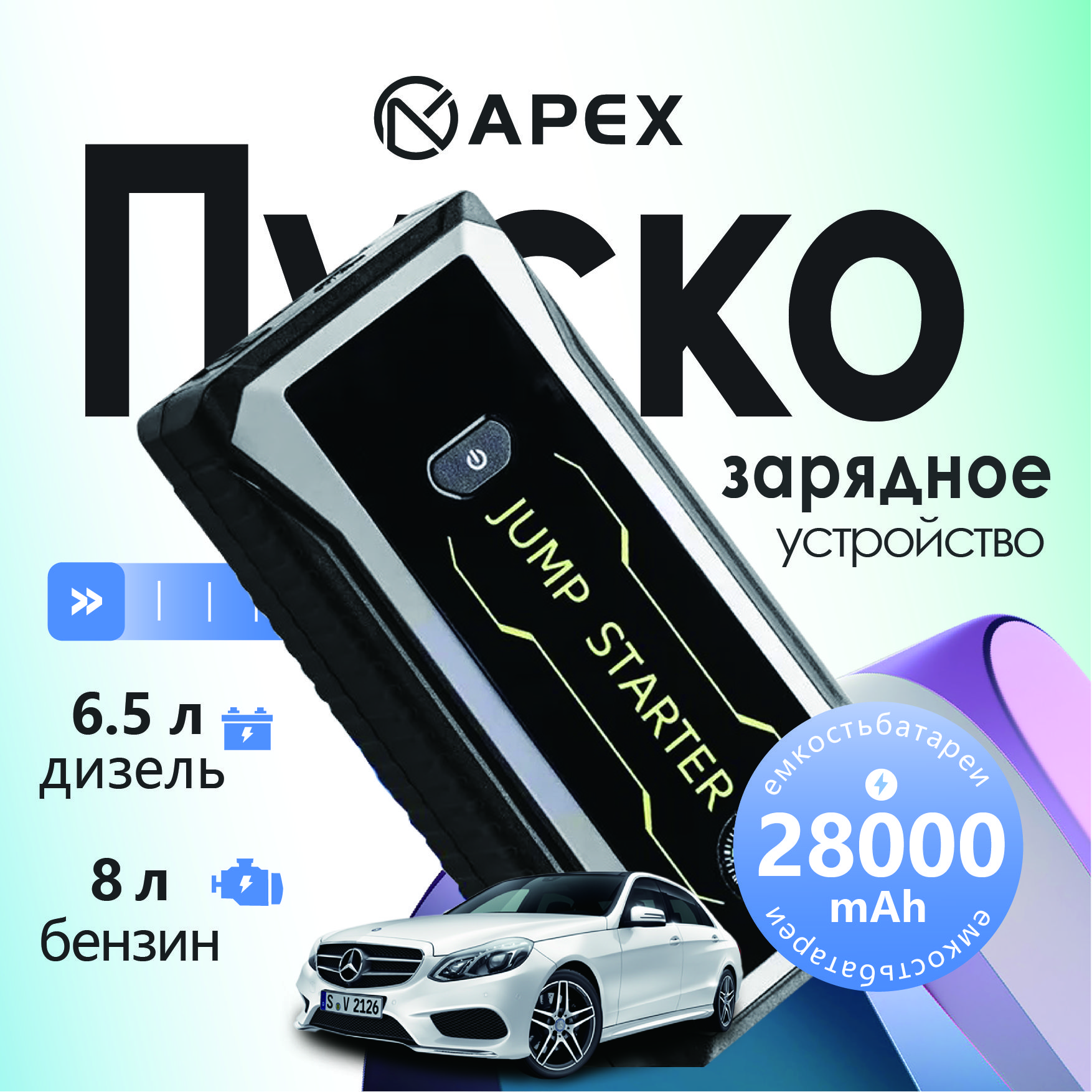 Устройство пуско-зарядное, 28000 А•ч, макс.ток 800 A, 180 мм