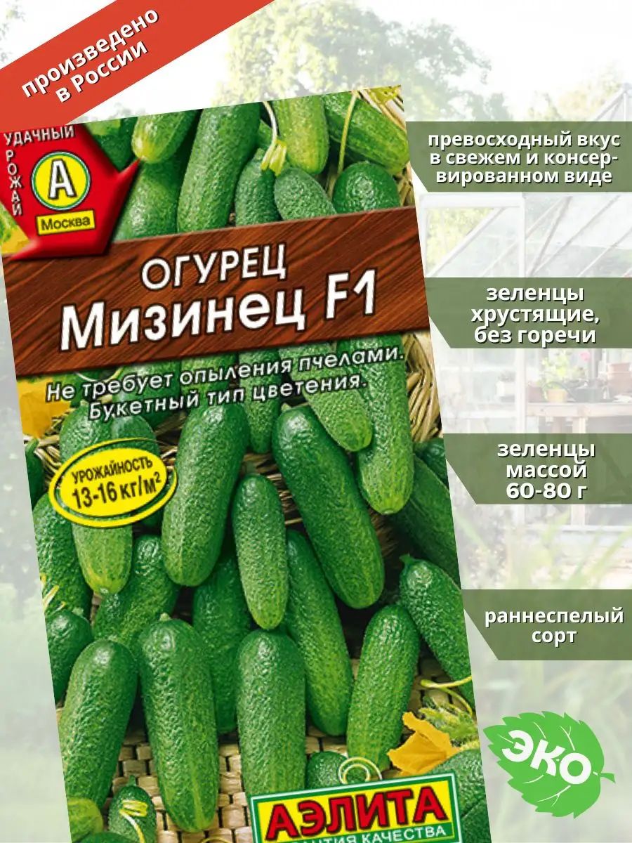 Огурец Мизинец F1, семена, 10 шт.