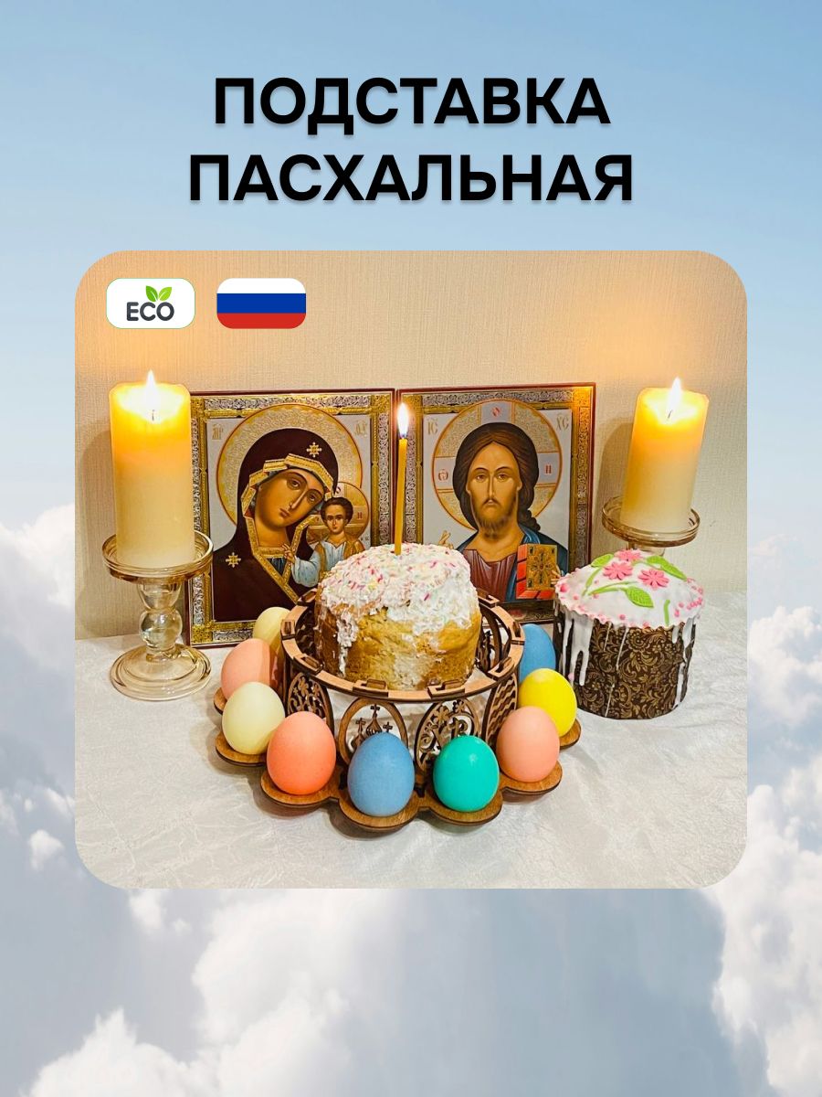 Подставкадляяицикуличапасхальнаядеревянная