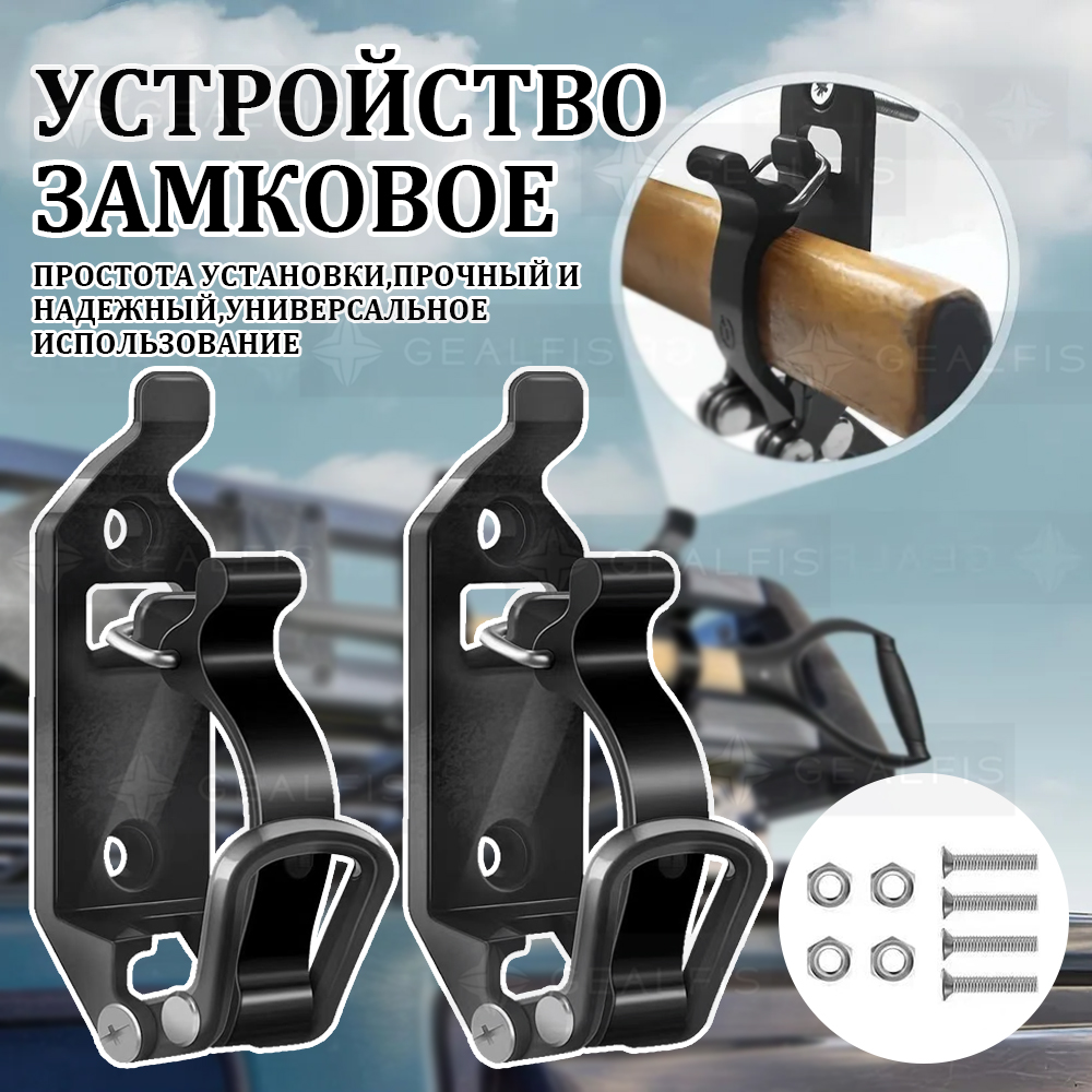 Устройствозамковое,3м,2шт.