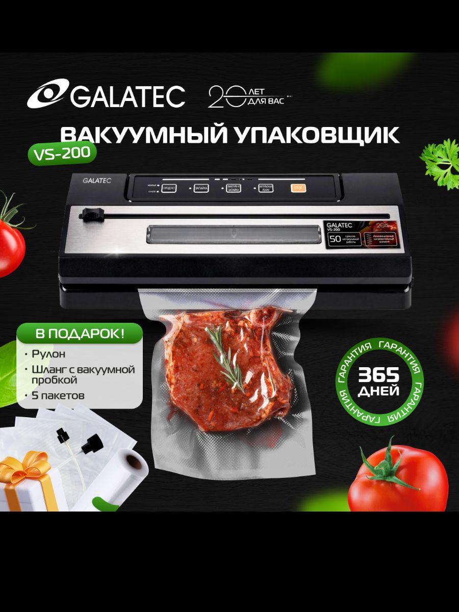 Вакуумный упаковщик Galatec VS-200 Чёрно-серый