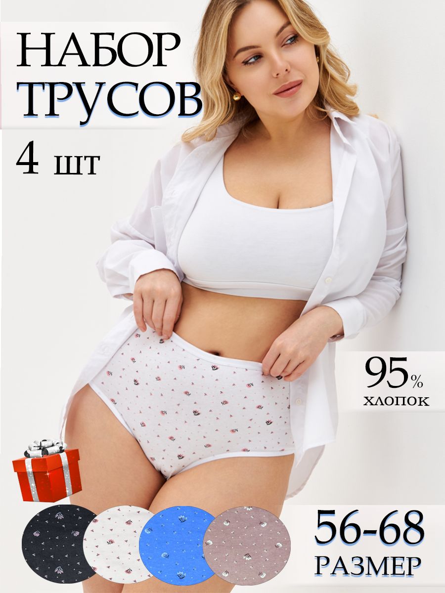 Комплекттрусовслипы,4шт