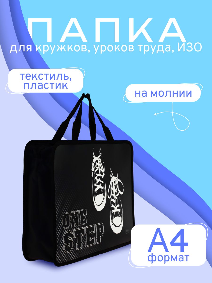 Папка с ручками текстильная А4, 330 x 260 х 75 мм, "Кеды", для документов и тетрадей